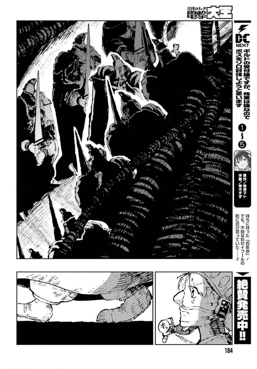 ページ 18 — 第8.3話