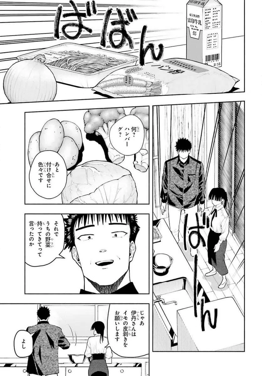 ページ 25 — 第33話