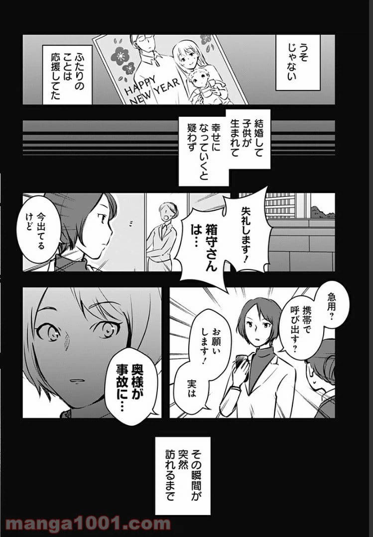ページ 8 — 第8話
