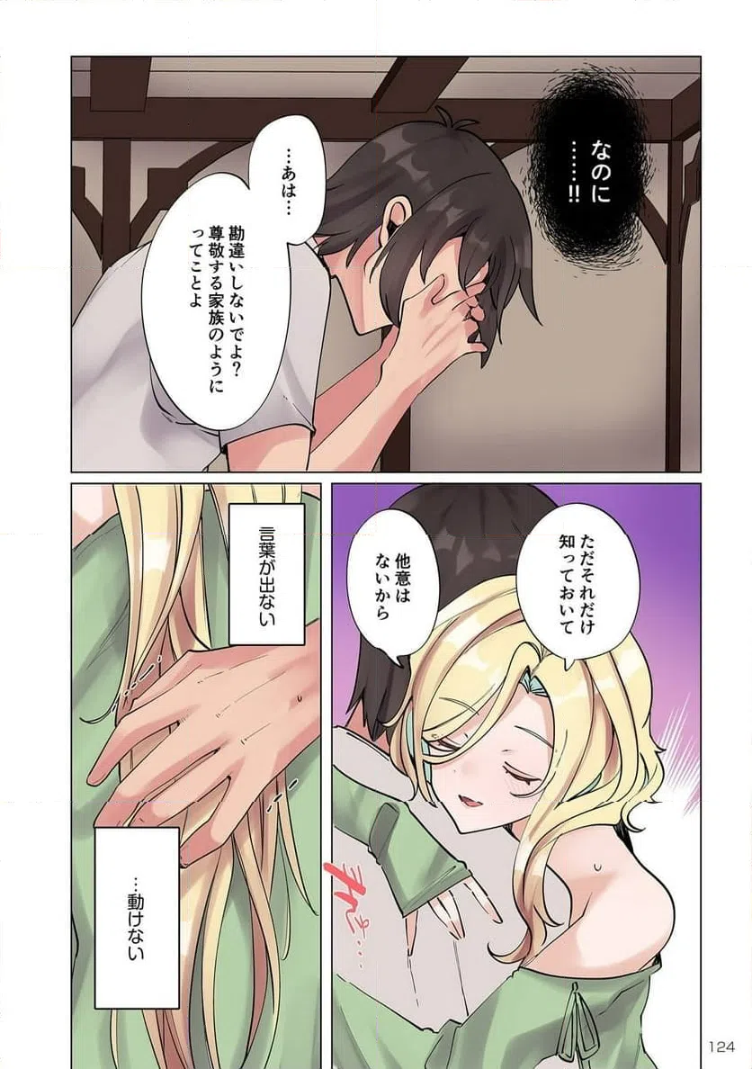 ページ 6 — 第6話