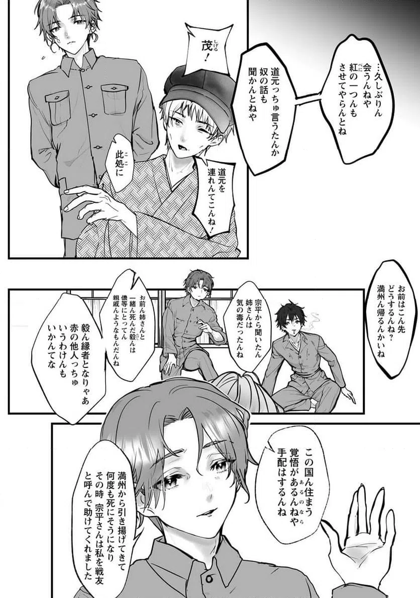 ページ 10 — 第21話