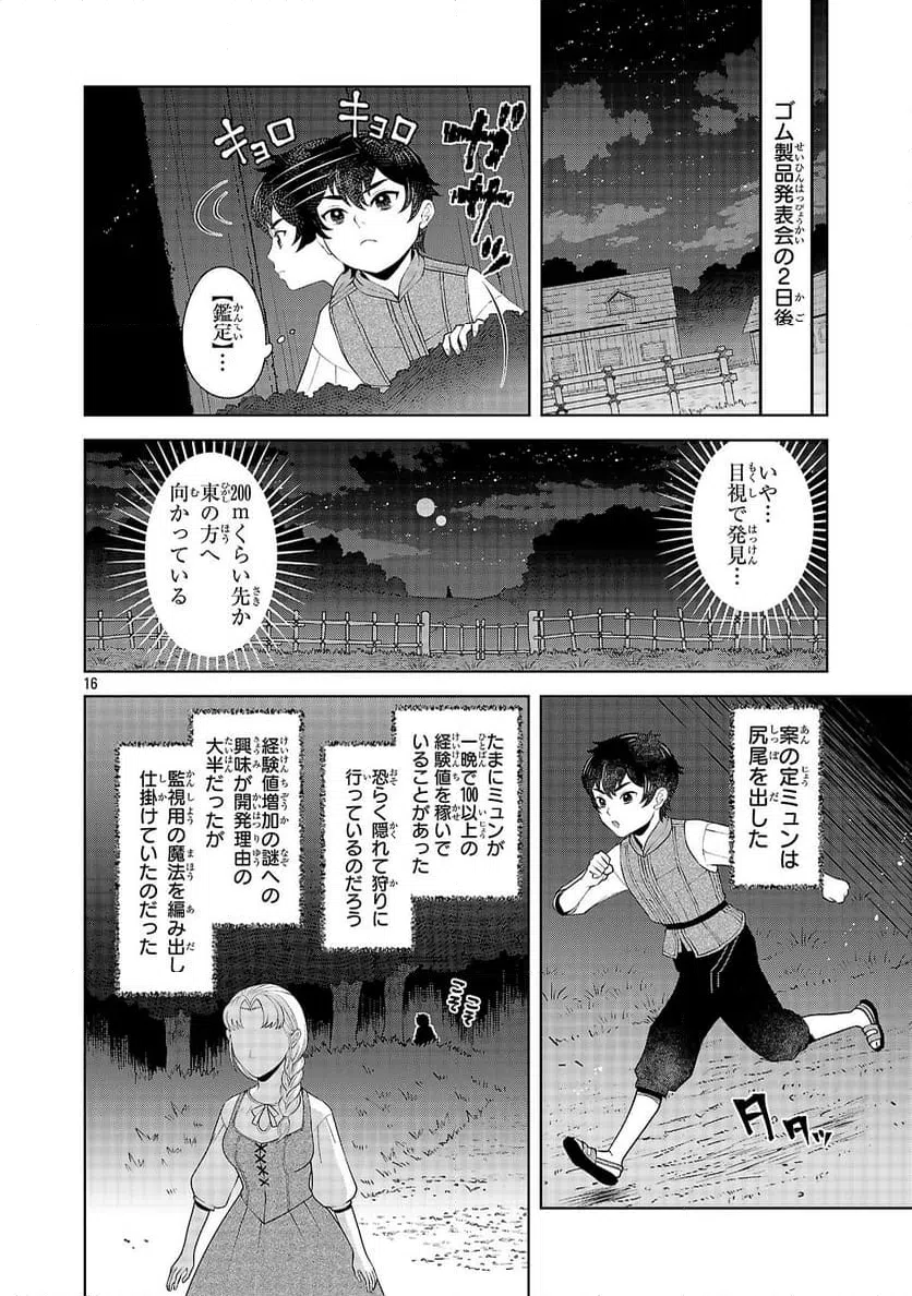 ページ 16 — 第2話