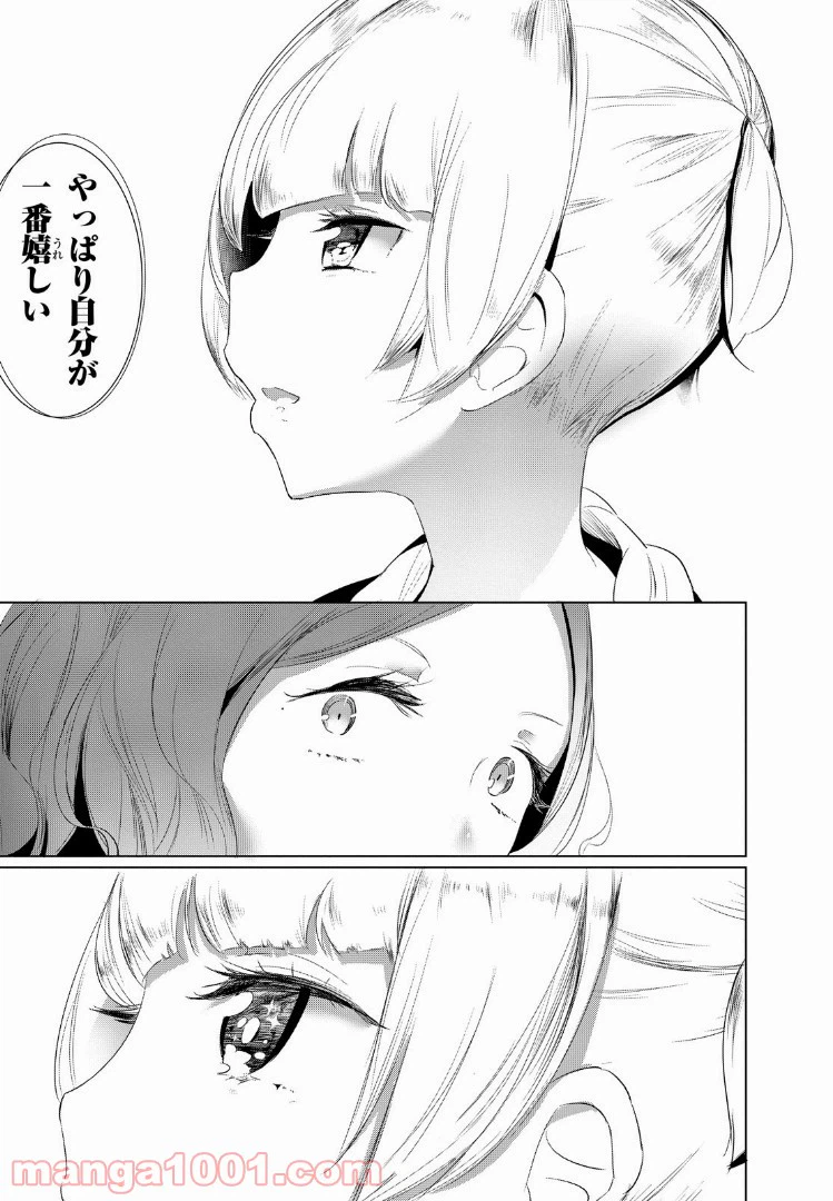 ページ 9 — 第6話