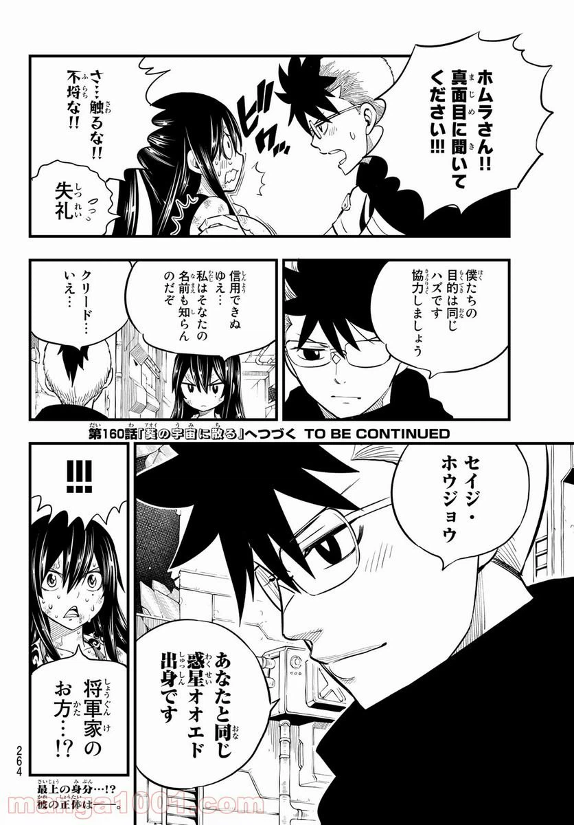 ページ 20 — 第159話