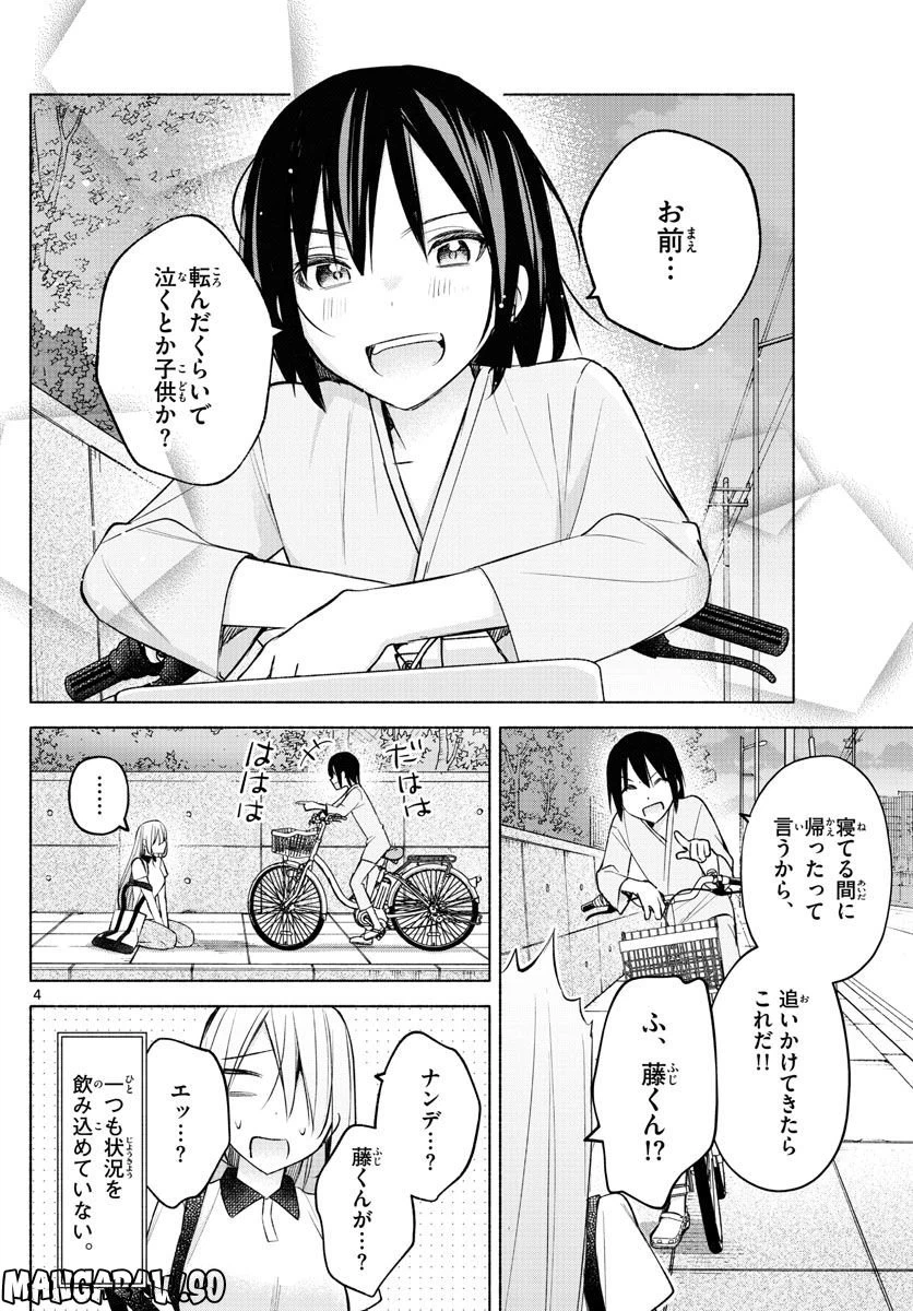 ページ 4 — 第17話