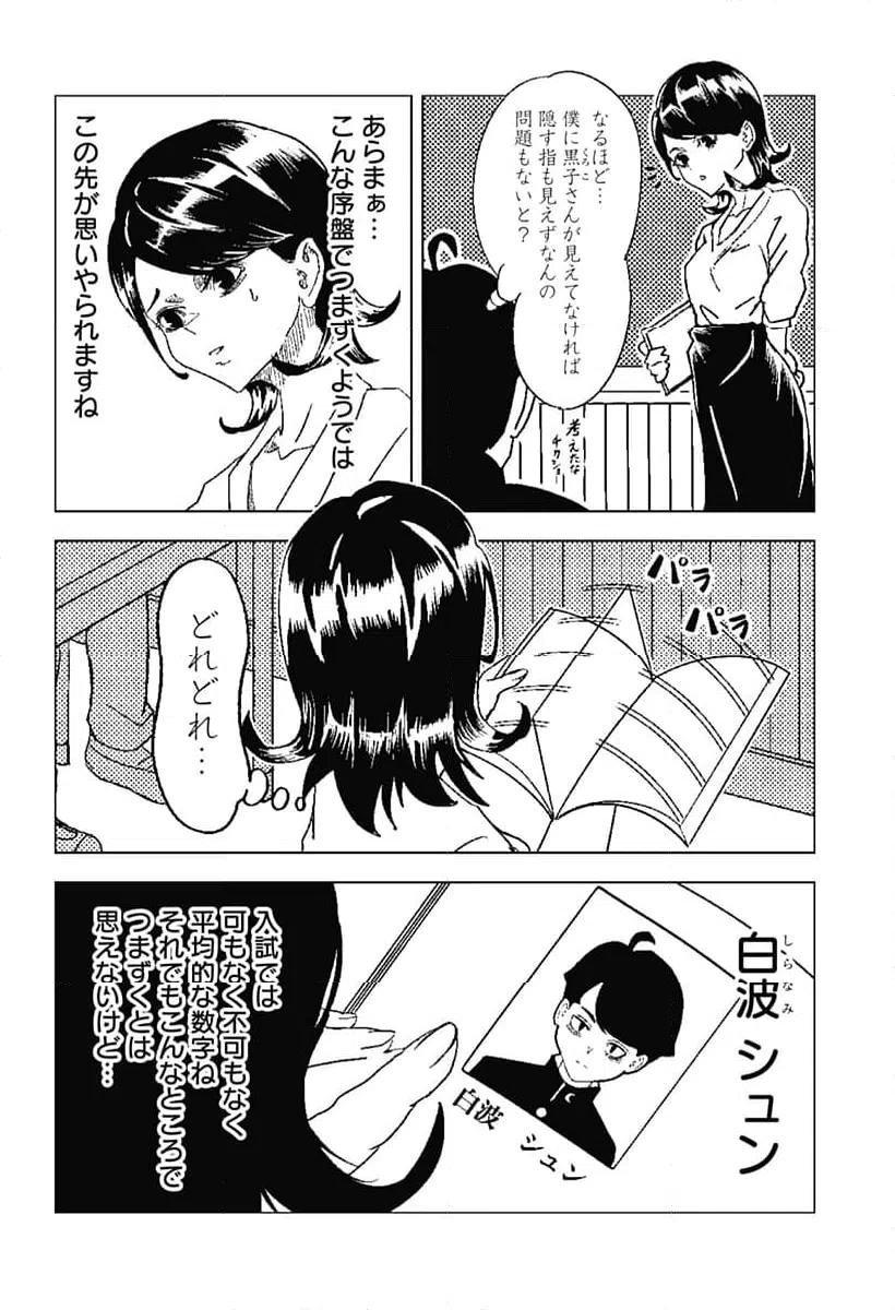 ページ 4 — 第2話