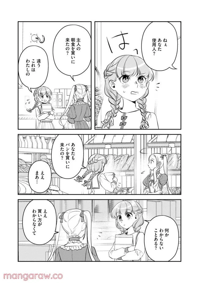 ページ 8 — 第9話