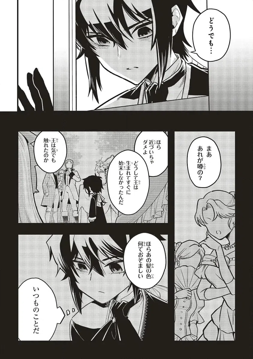 ページ 8 — 第9.1話