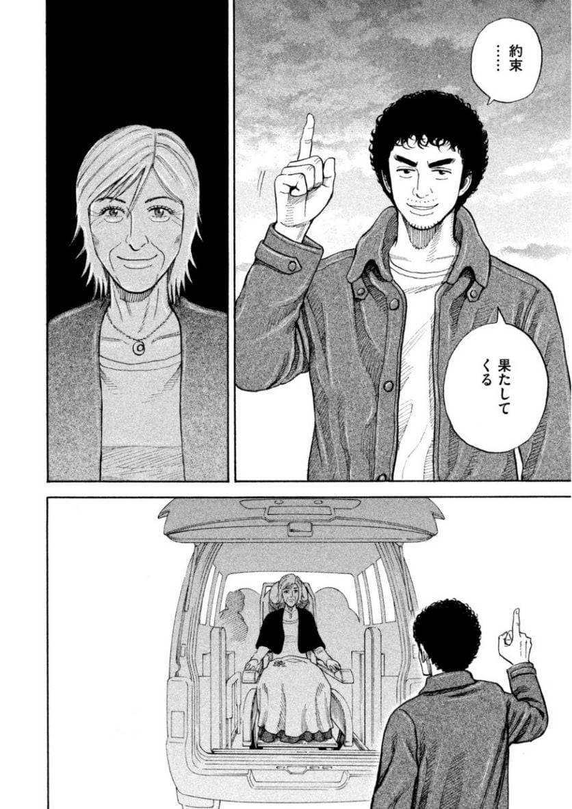 ページ 10 — 第25話