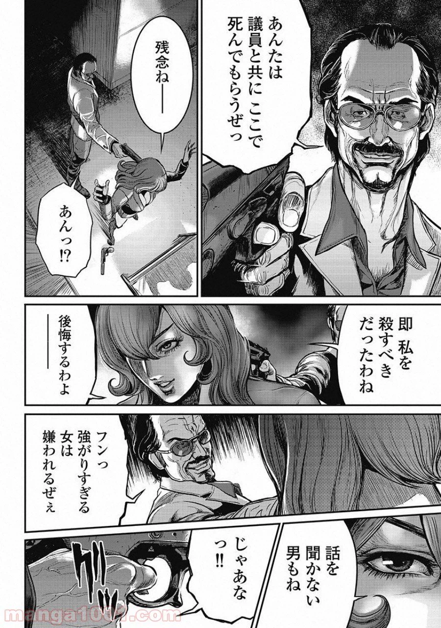 ページ 10 — 第16話