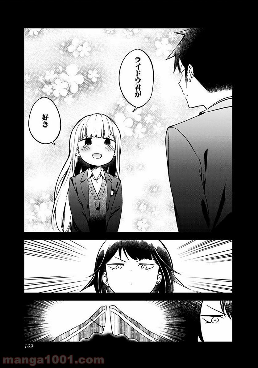ページ 23 — 第67話