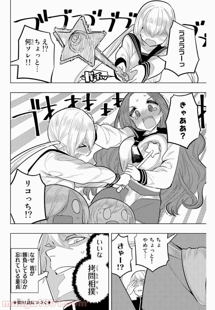 ページ 10 — 第90話