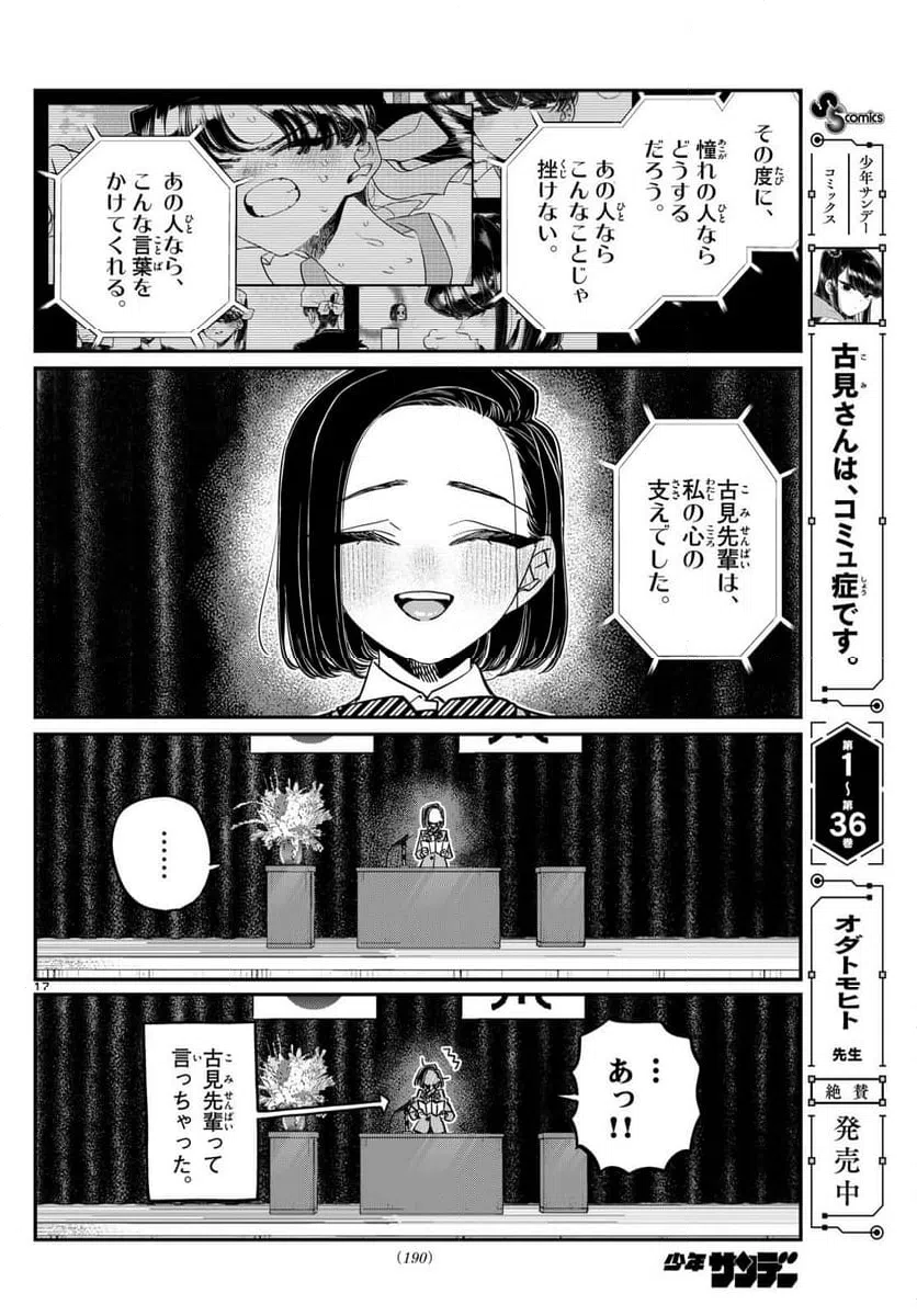 ページ 14 — 第497話