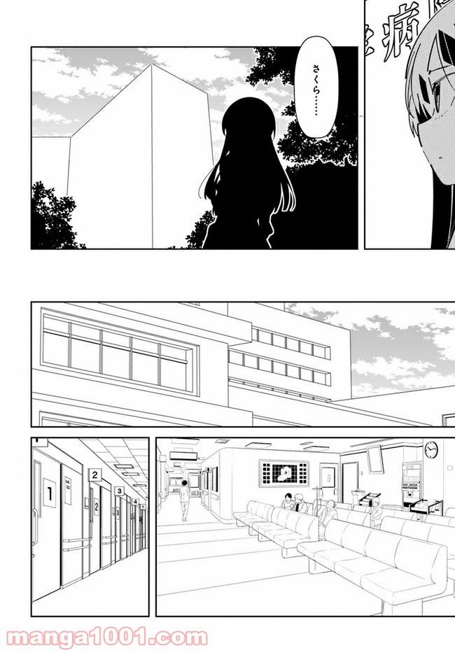 ページ 14 — 第12話