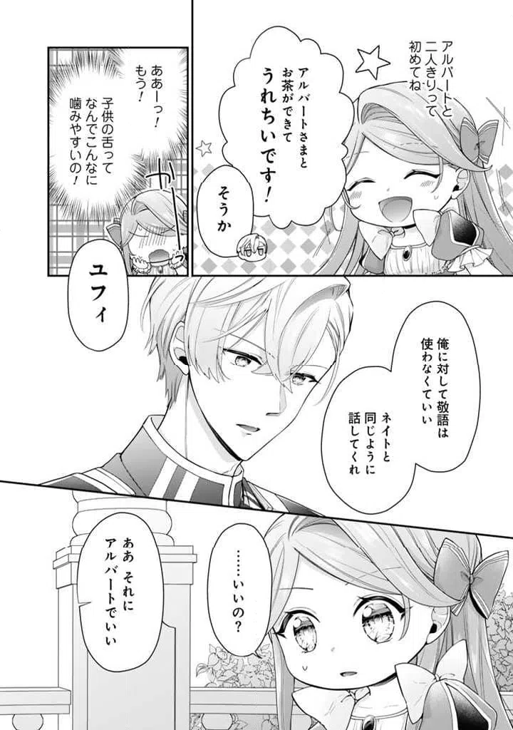 ページ 8 — 第3.1話