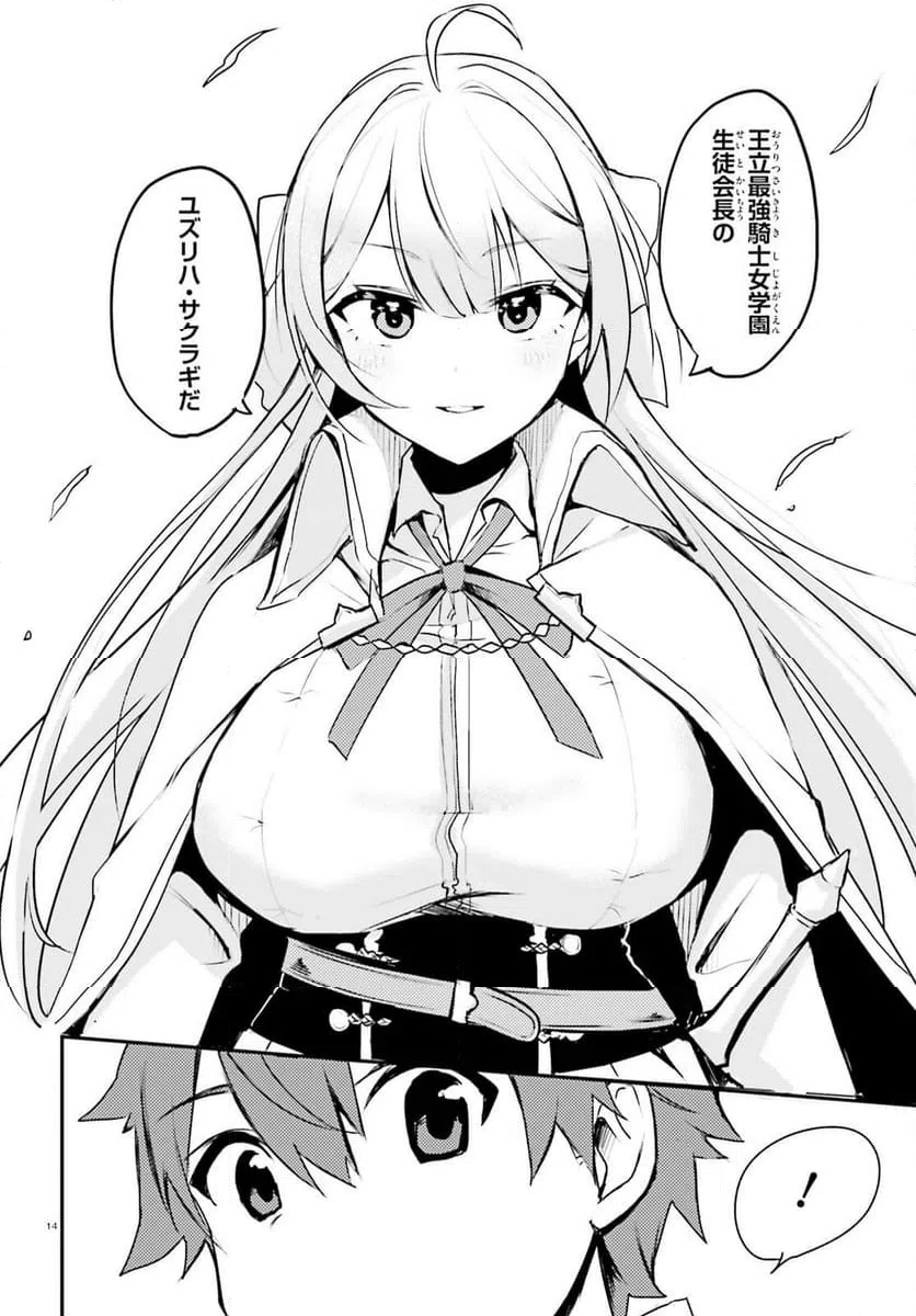 ページ 14 — 第1話