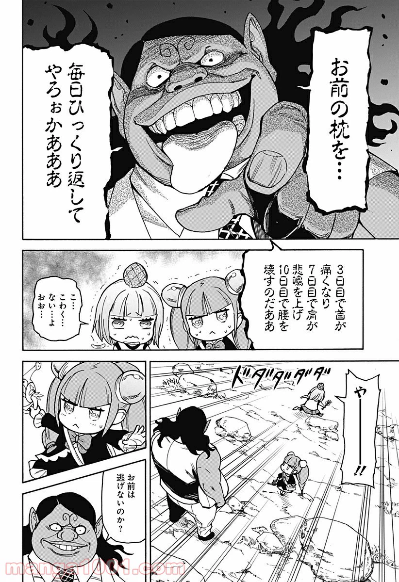 ページ 14 — 第7話