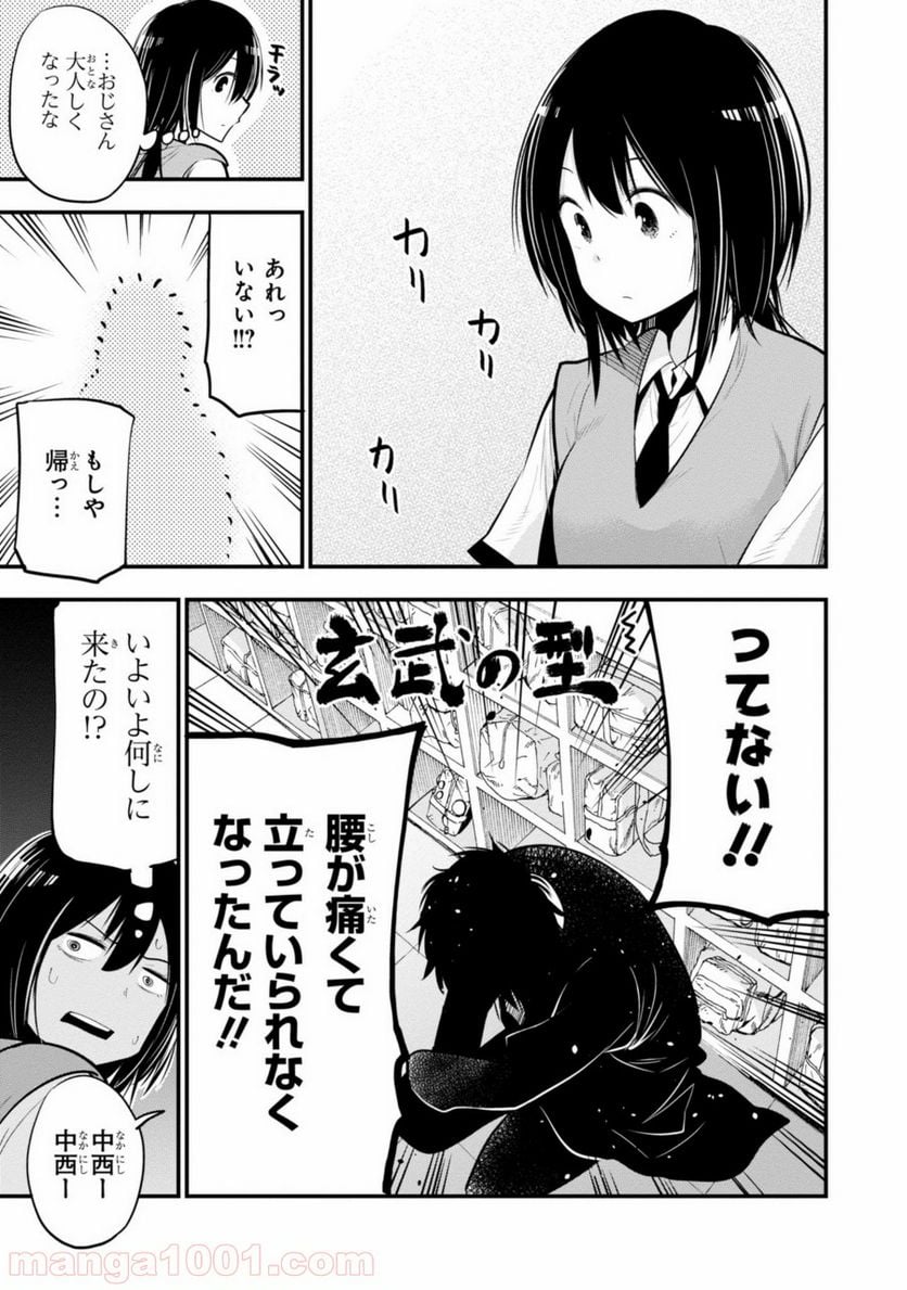 ページ 11 — 第13話