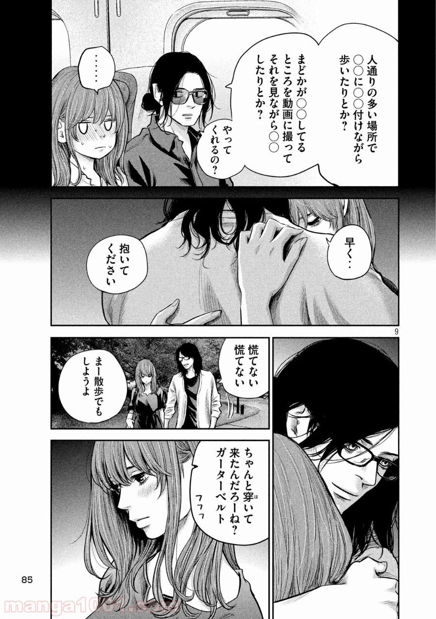ページ 9 — 第177話