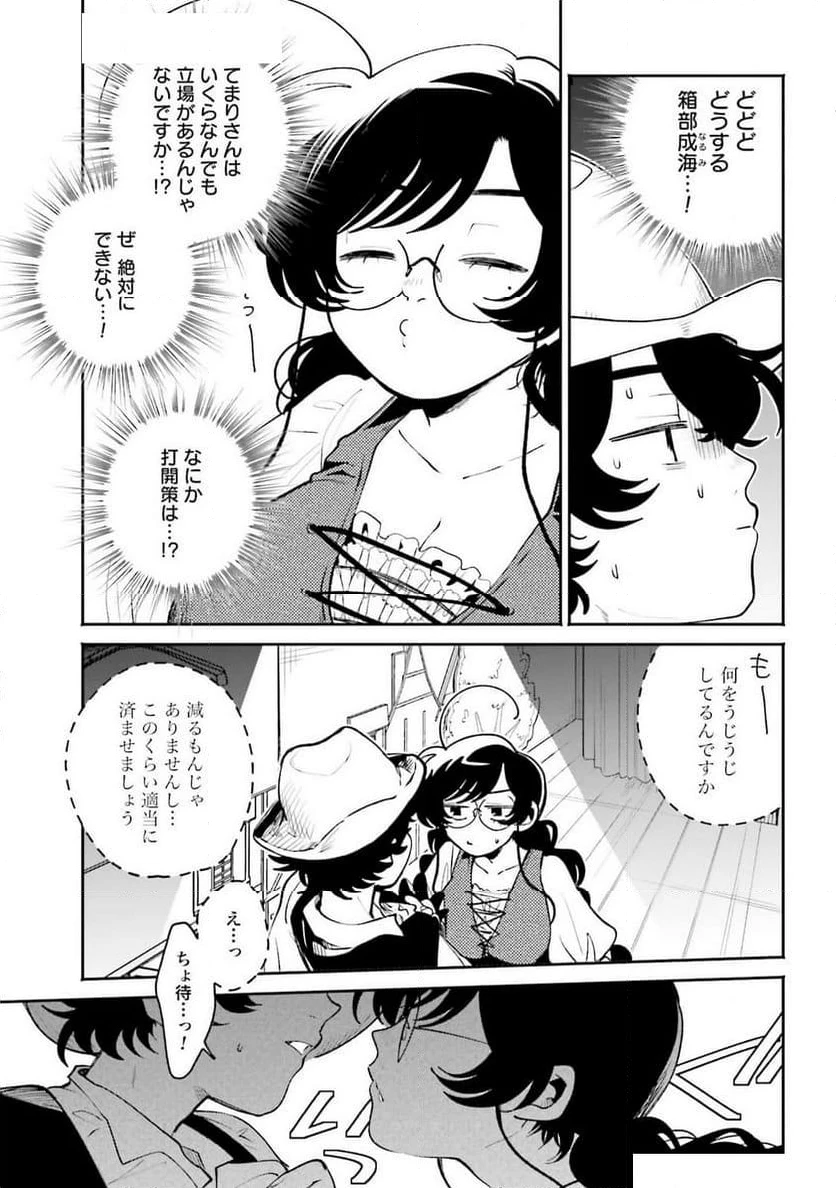 ページ 15 — 第43話