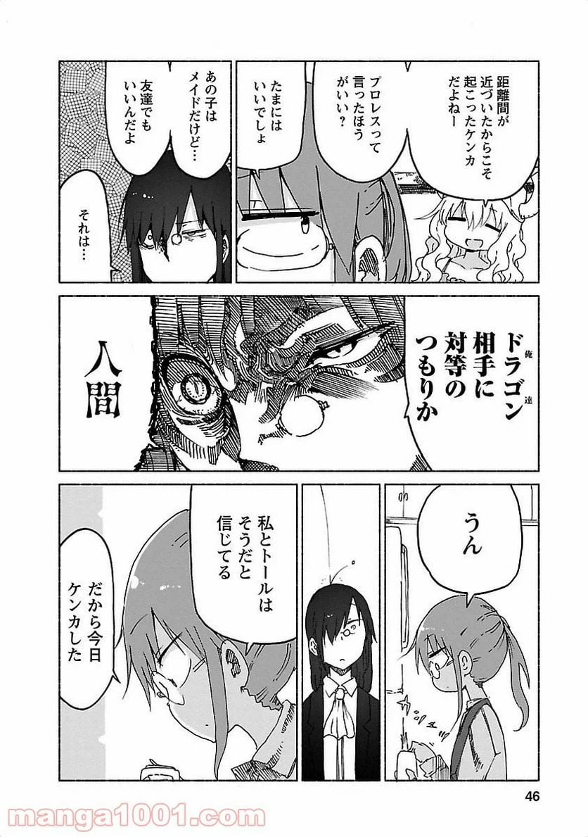 ページ 10 — 第23話