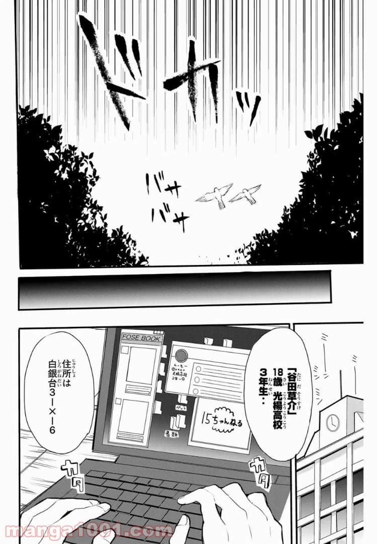ページ 6 — 第10話
