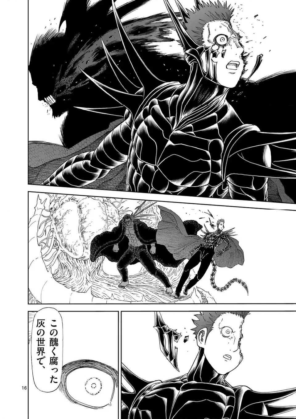 ページ 16 — 第219話