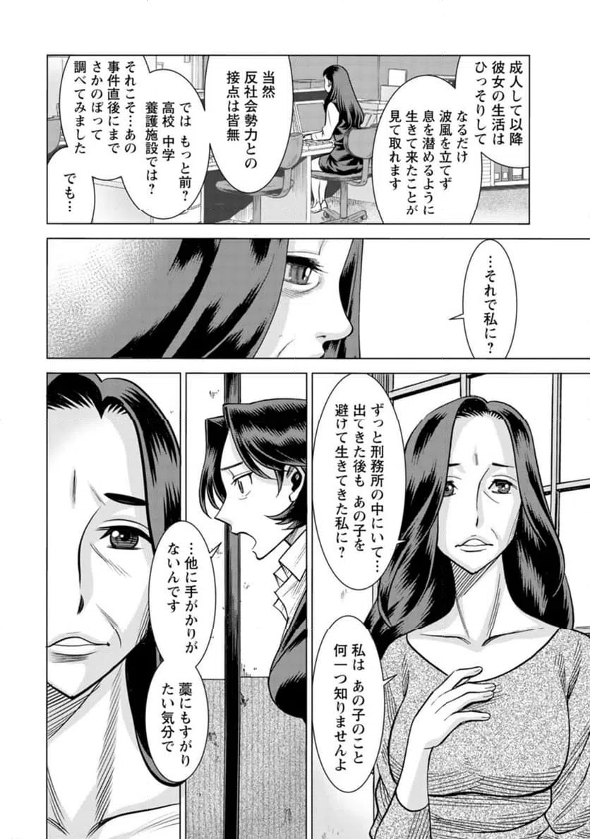 ページ 6 — 第53話