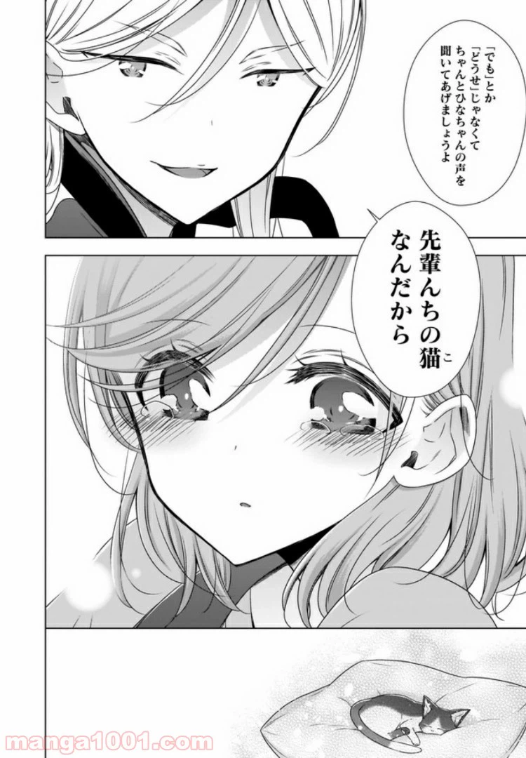 ページ 9 — 第5話