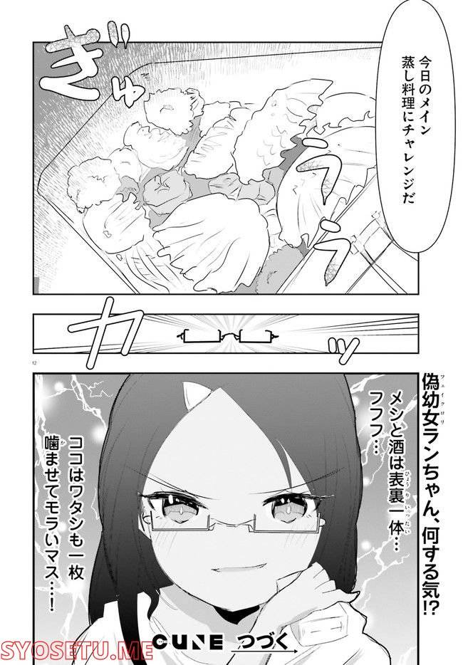 ページ 12 — 第15話