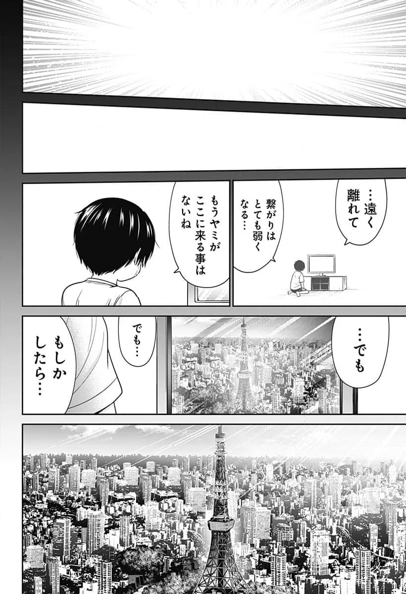 ページ 16 — 第97話