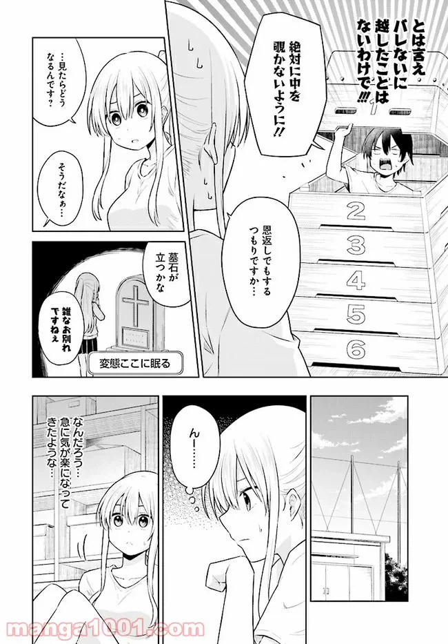 ページ 16 — 第3話