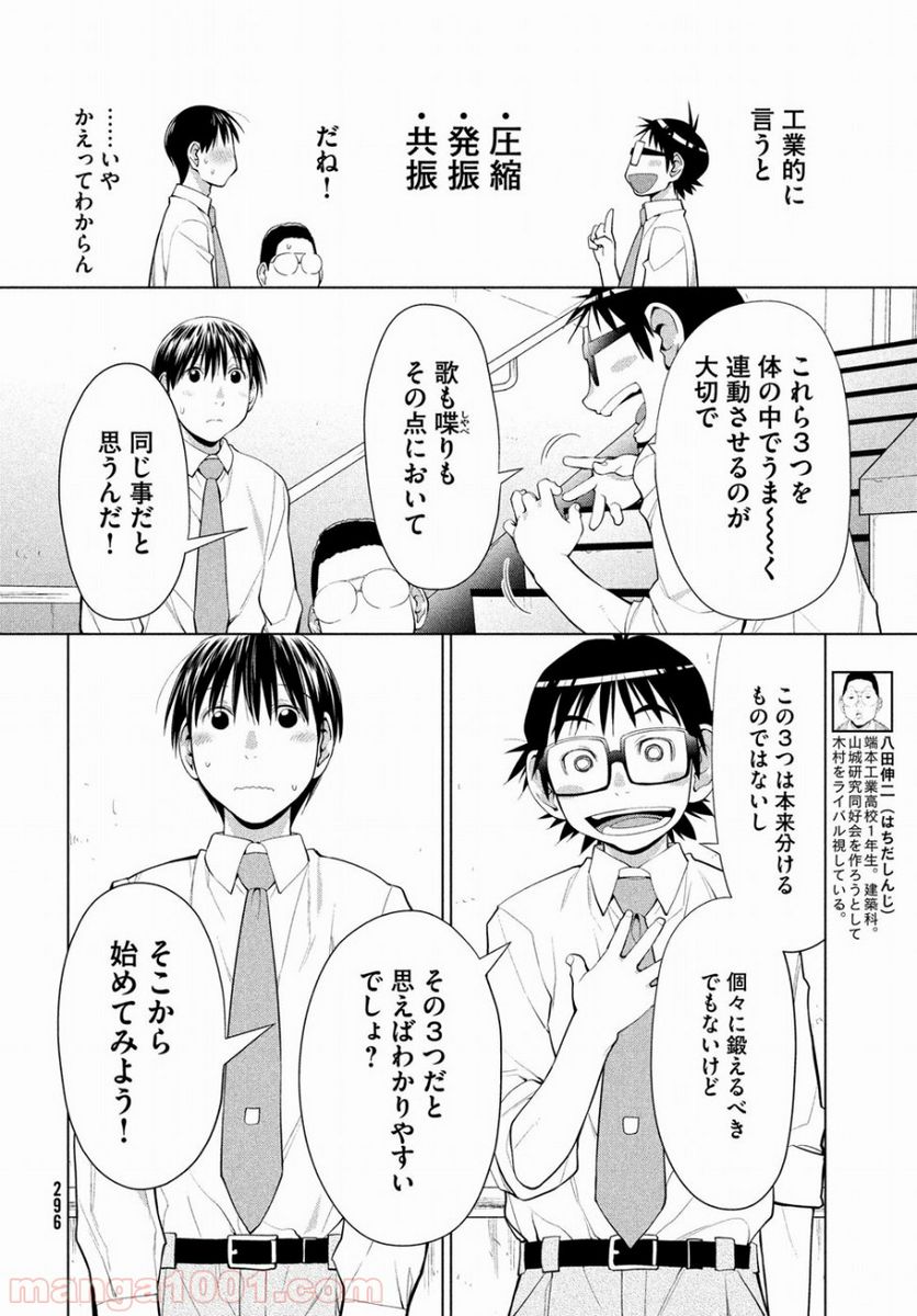 ページ 10 — 第4話