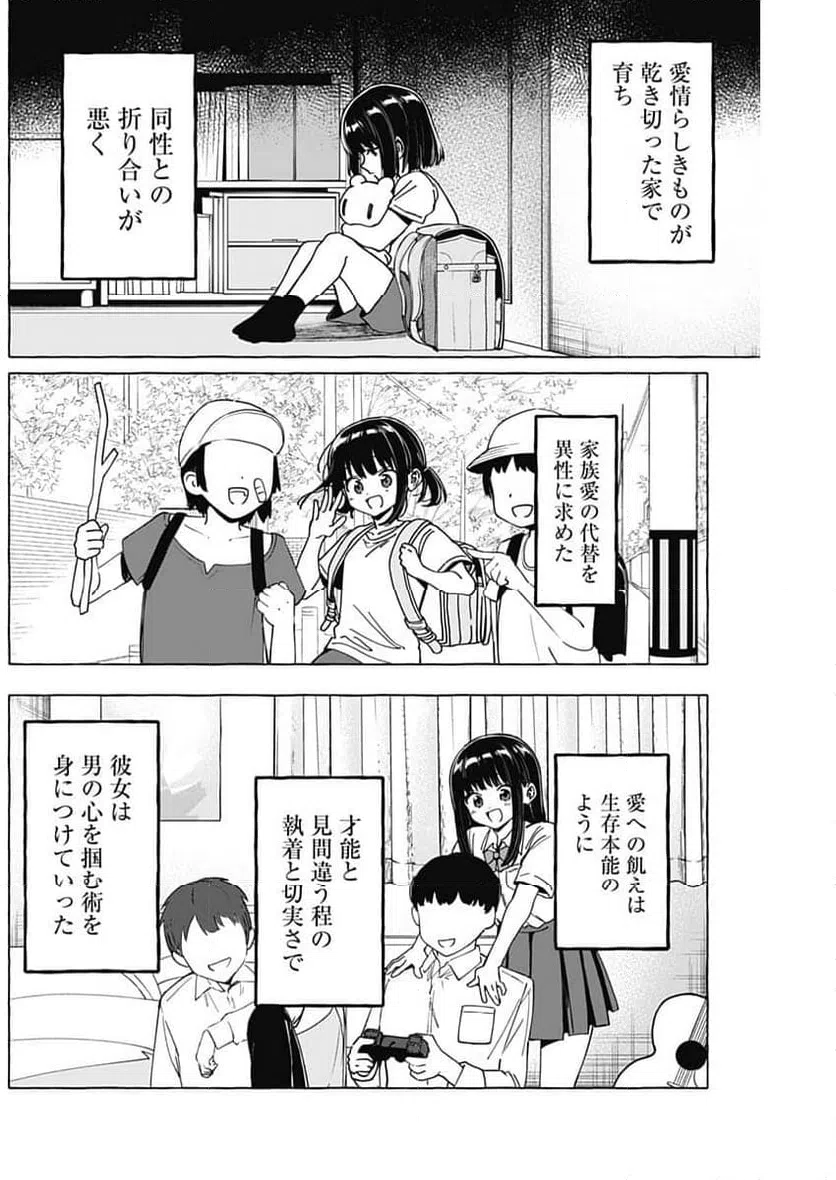 ページ 8 — 第31話