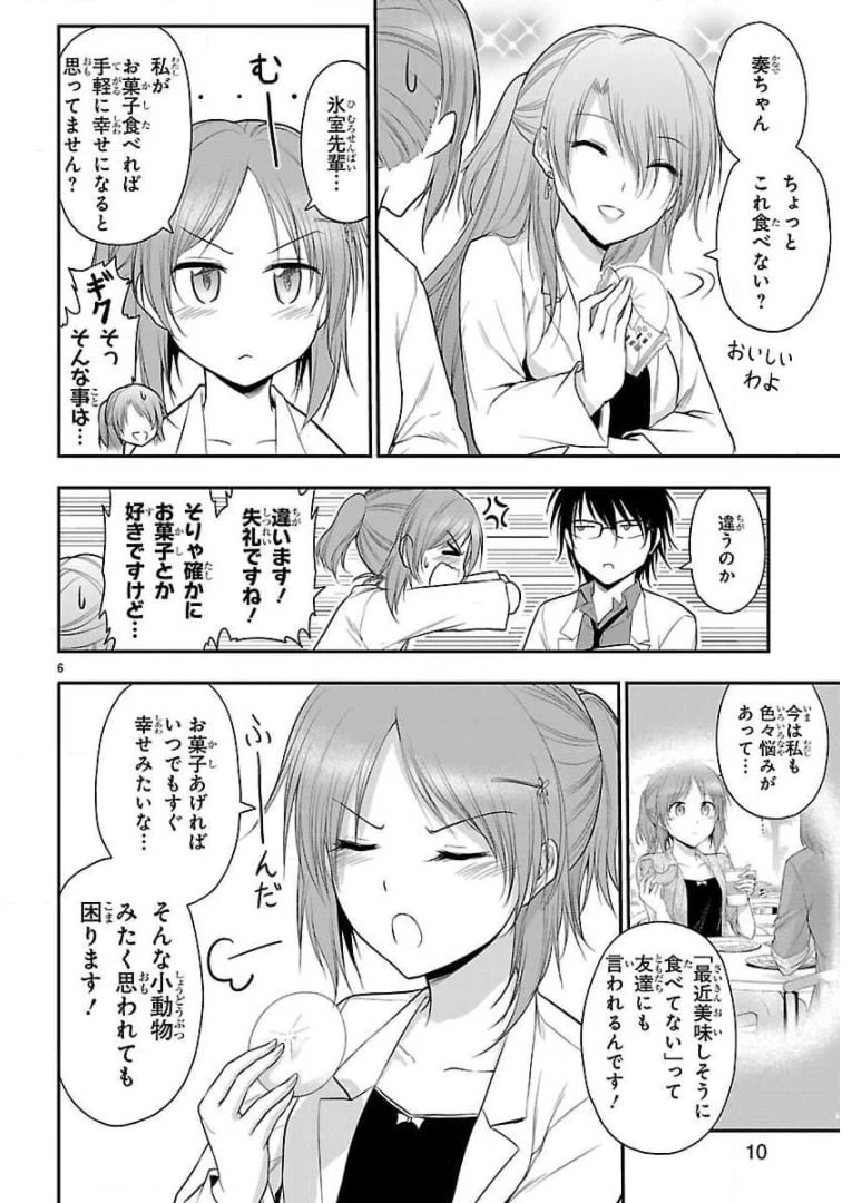 ページ 8 — 第35話