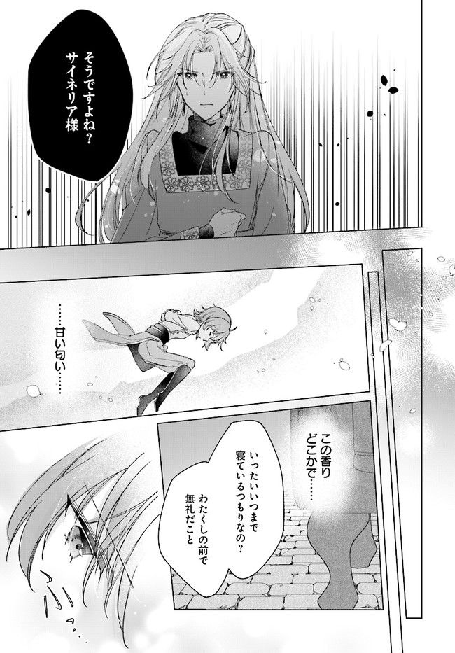 ページ 7 — 第13.2話