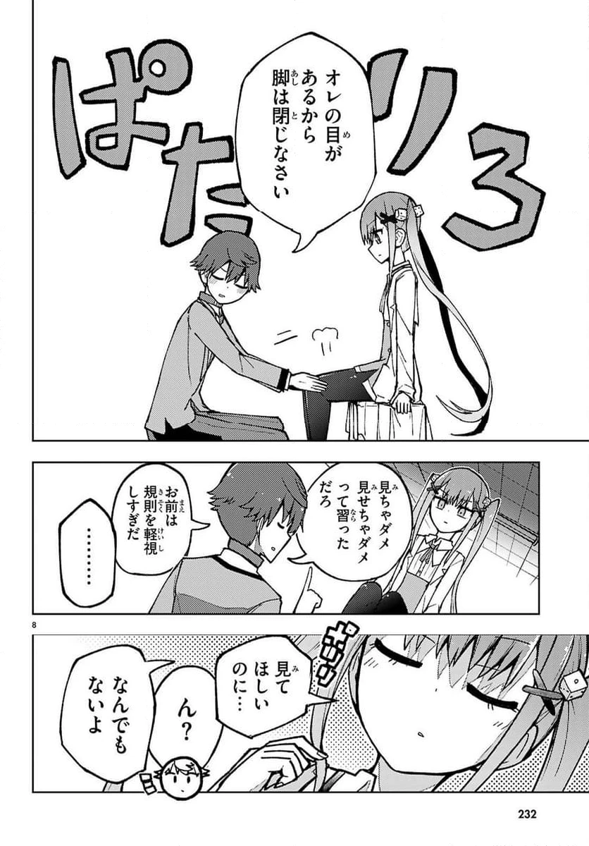 ページ 8 — 第3話