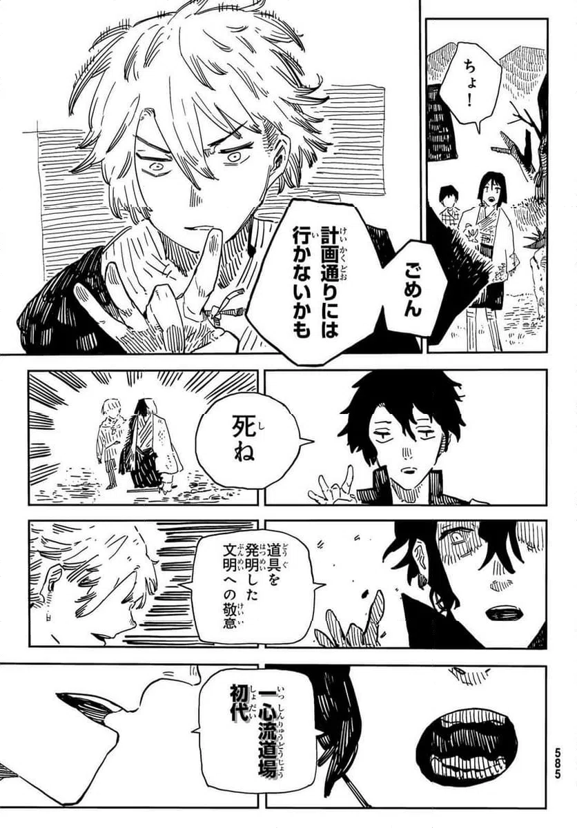 ページ 29 — 第4話