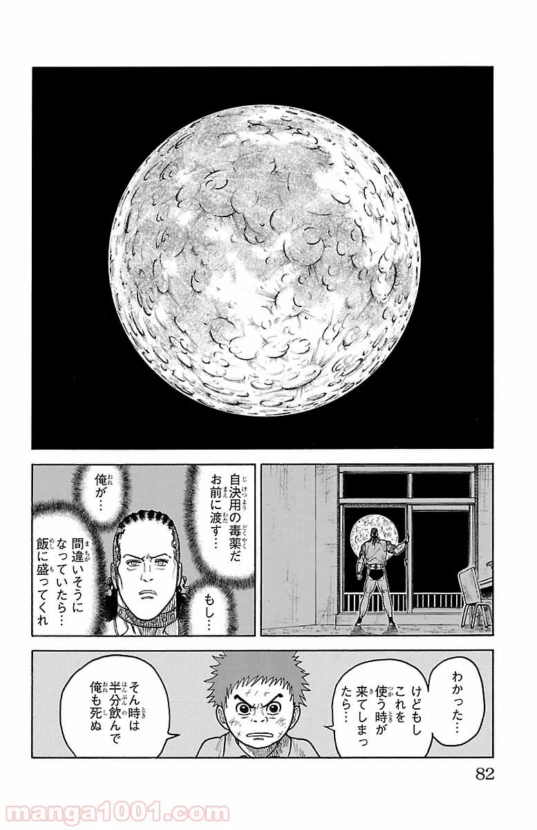 ページ 16 — 第242話