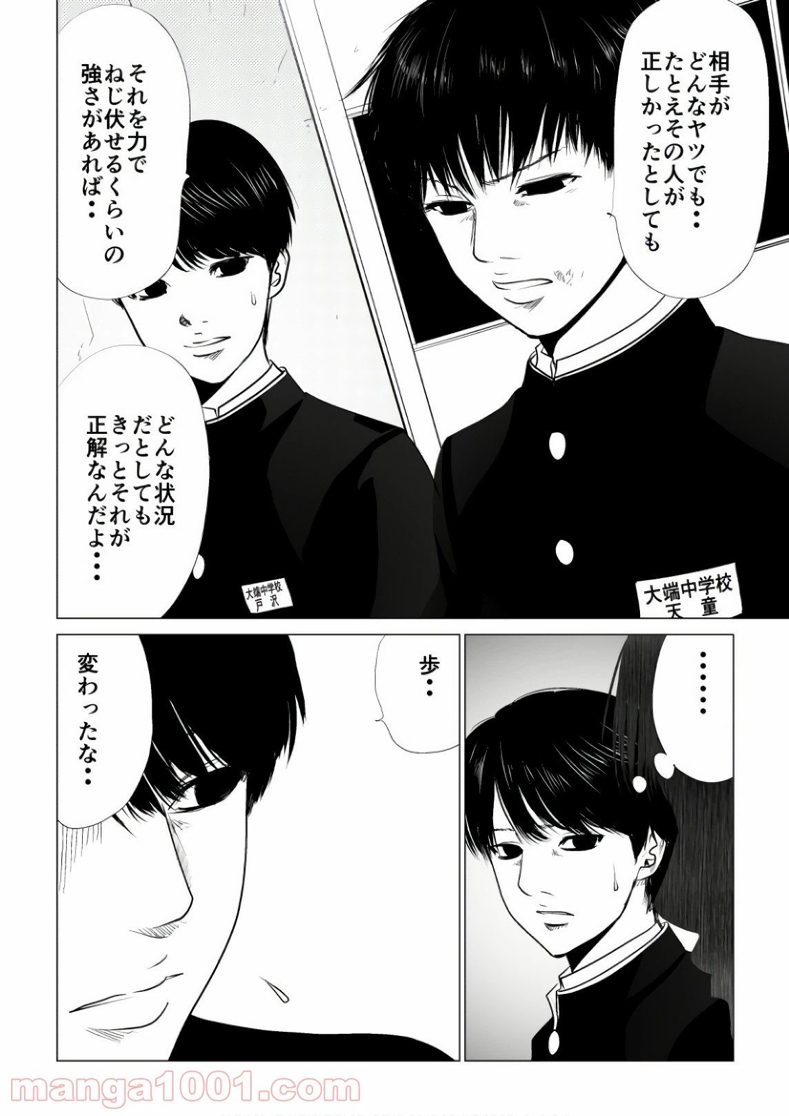 ページ 3 — 第69話