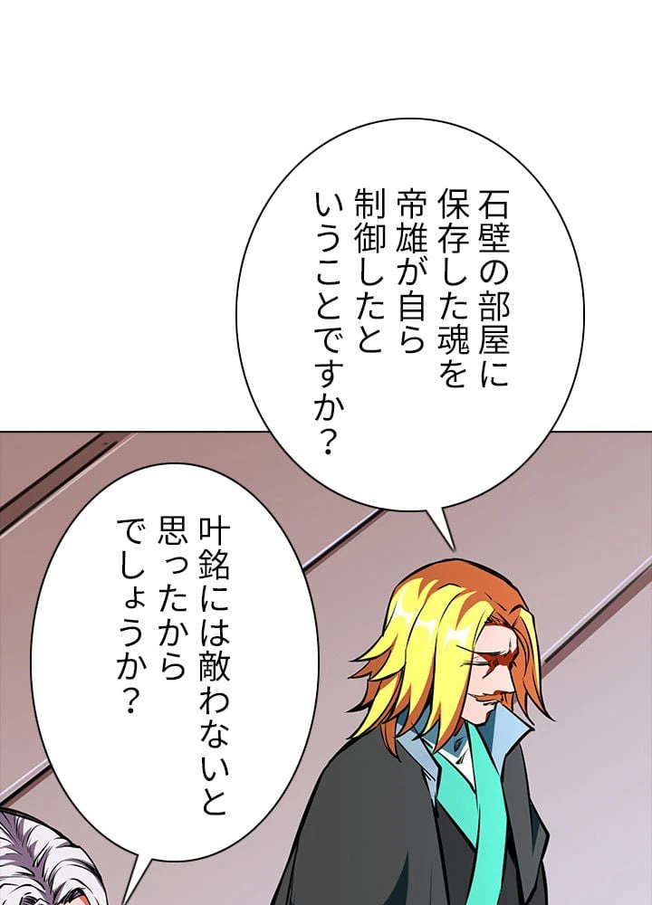 ページ 18 — 第162話