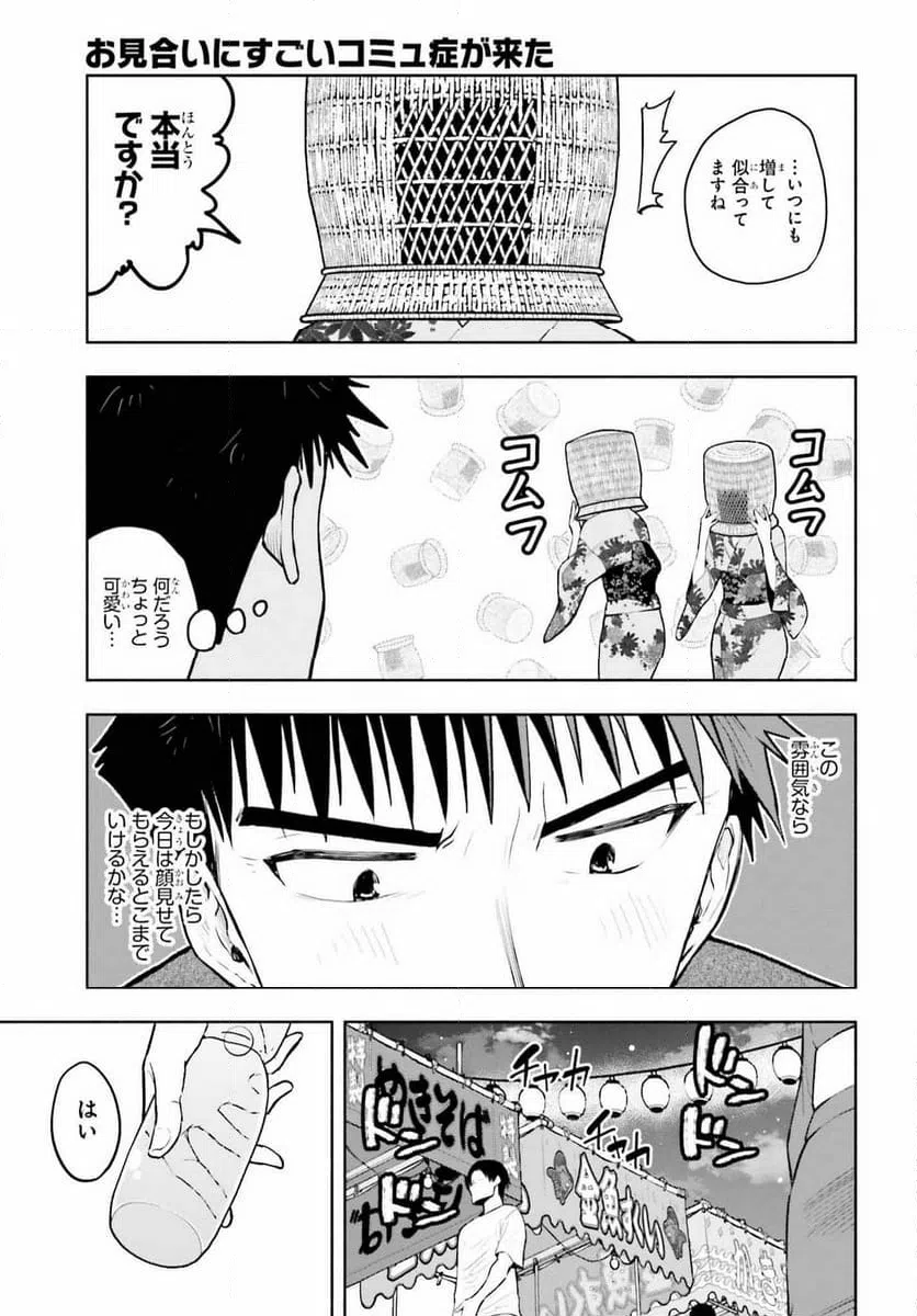 ページ 3 — 第23話