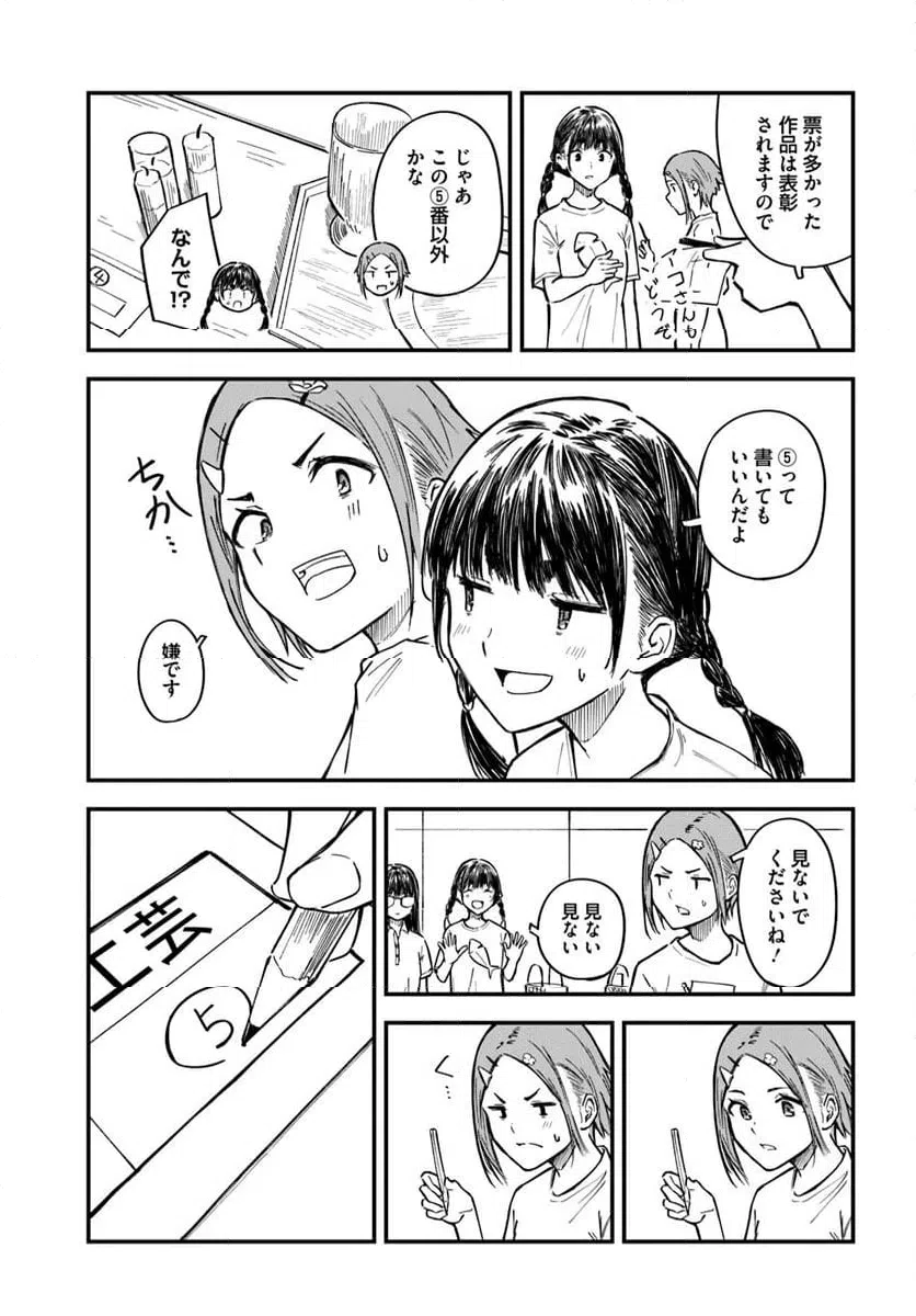 ページ 9 — 第19話