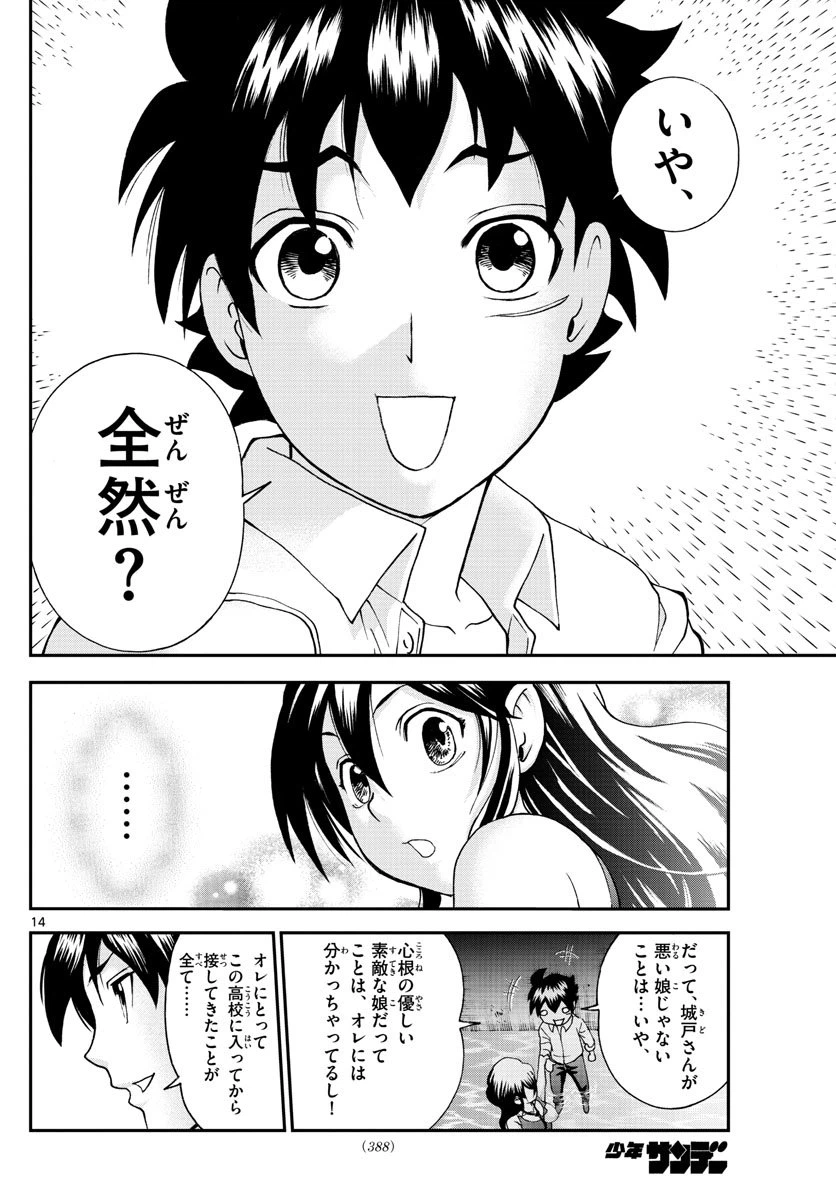 ページ 14 — 第55話