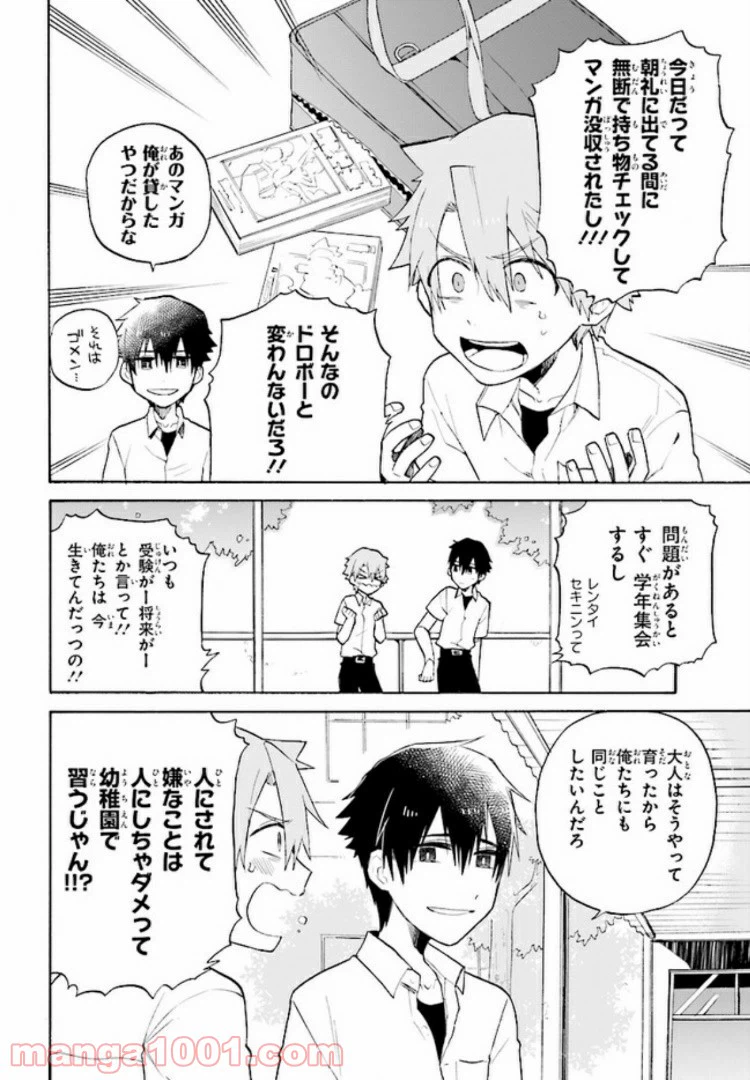 ページ 14 — 第1話