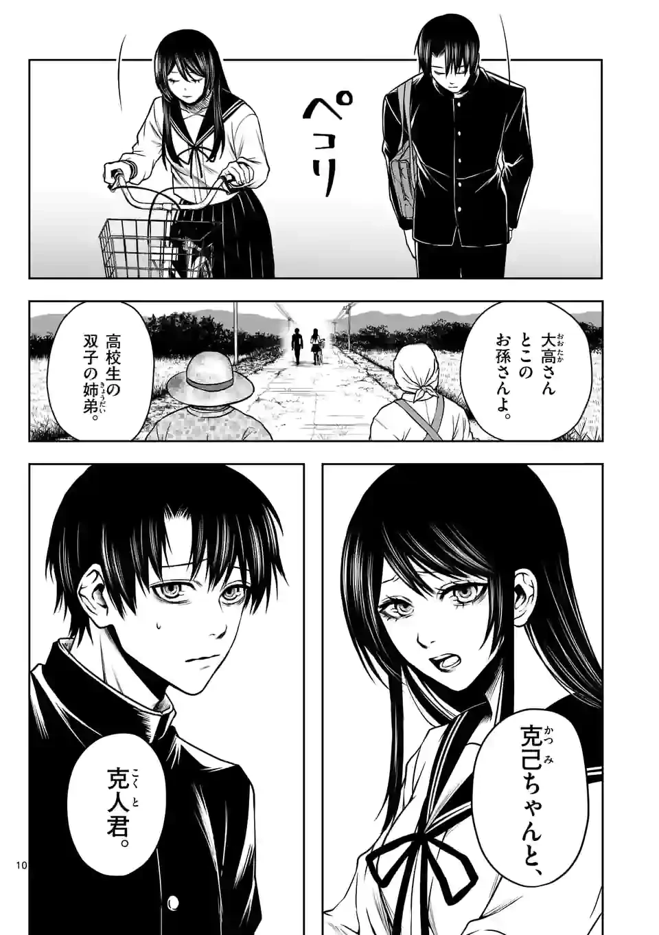 ページ 10 — 第1話