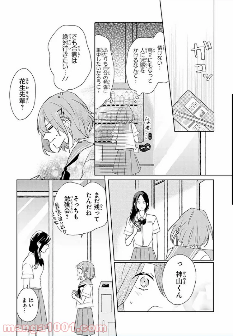 ページ 12 — 第8話