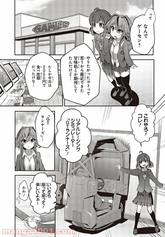 ページ 8 — 第1.2話