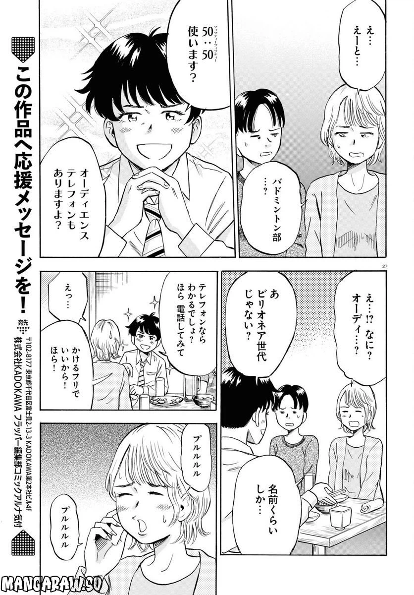 ページ 27 — 第3話