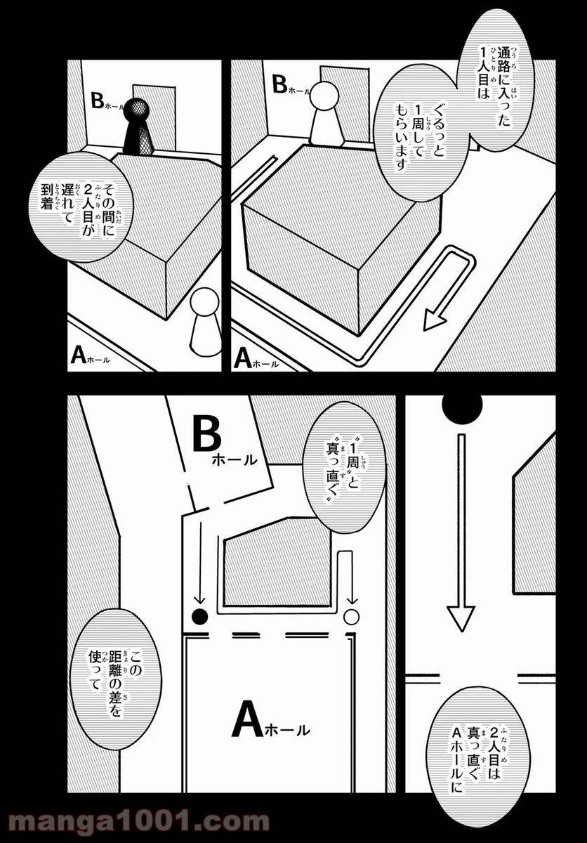 ページ 11 — 第184話